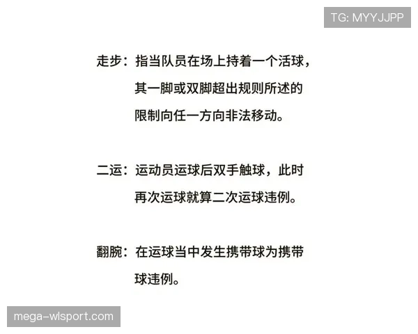 篮球发球违例判定的标准与解读：深入解析规则细节